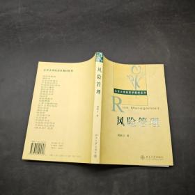 風(fēng)險管理