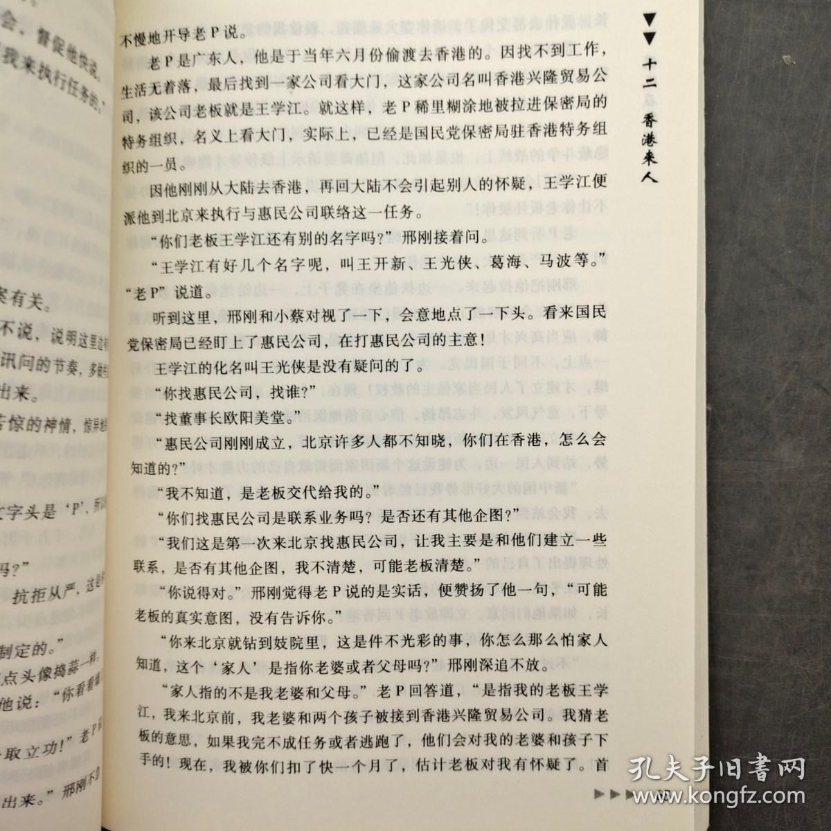 谍战在黎明 毛泽东访苏前后反间谍纪实