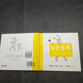 我爱爸爸