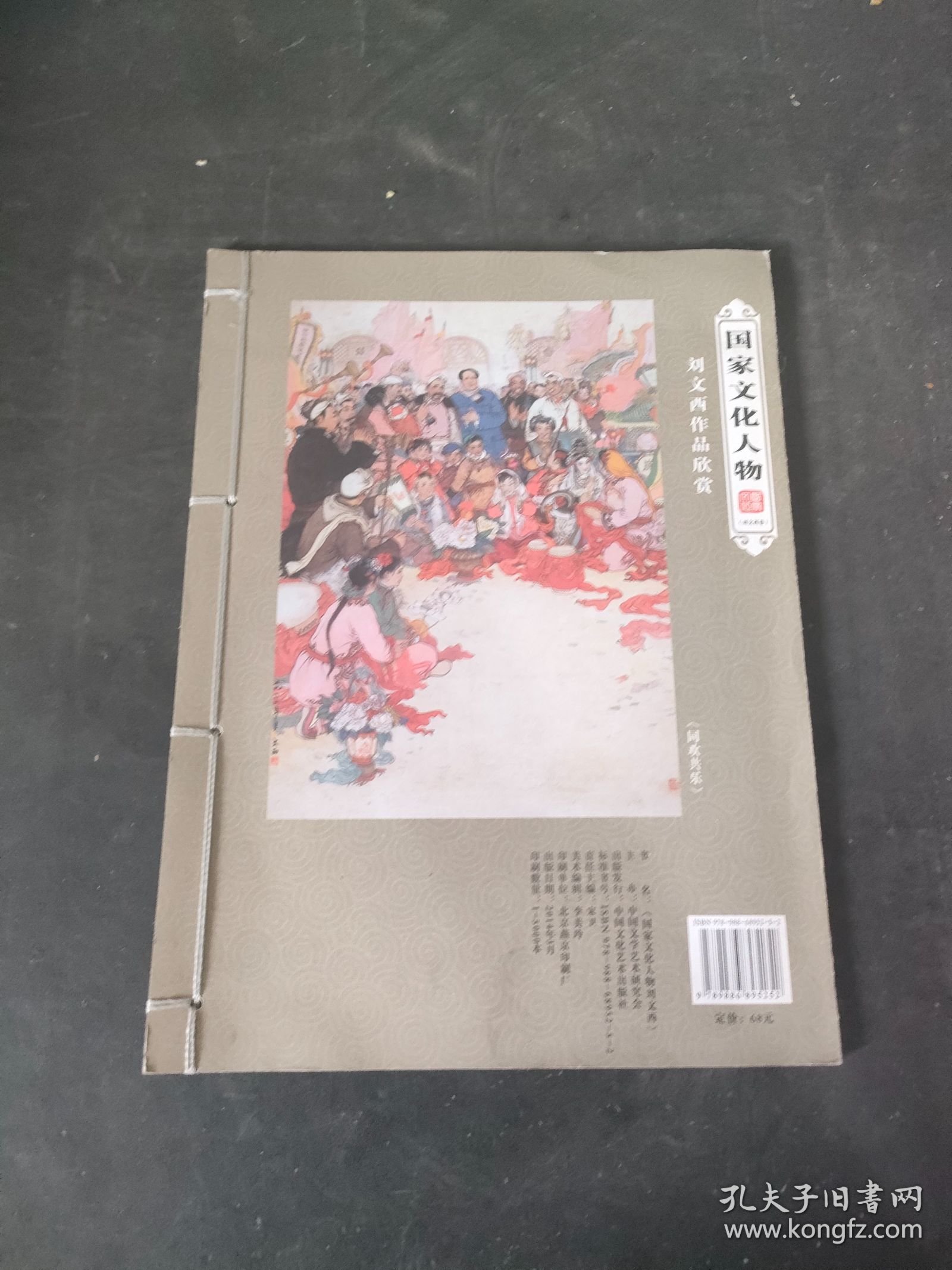 刘文西作品欣赏