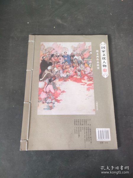 刘文西作品欣赏