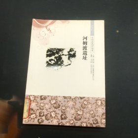 河姆渡遺址