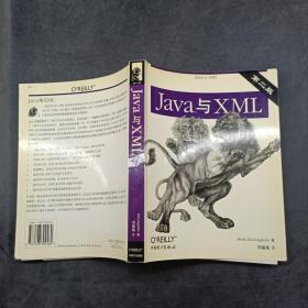 Java 与XML第二版