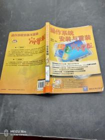 操作系統(tǒng)安裝與重裝完全掌握