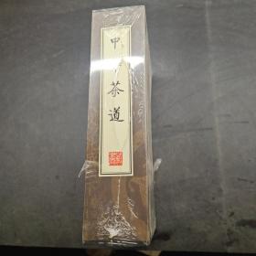 中华茶道（全4册） 1-4