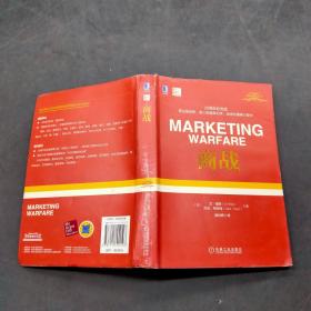 商战 [Marketing Warfare]