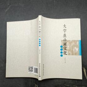 大学生公寓文化建设研究