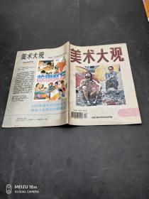 美术大观 1994 12