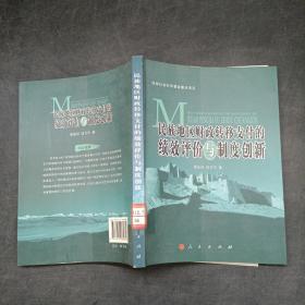 民族地區(qū)財政轉(zhuǎn)移支付的績效評價與制度創(chuàng)新
