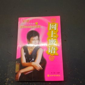 网上蜜语