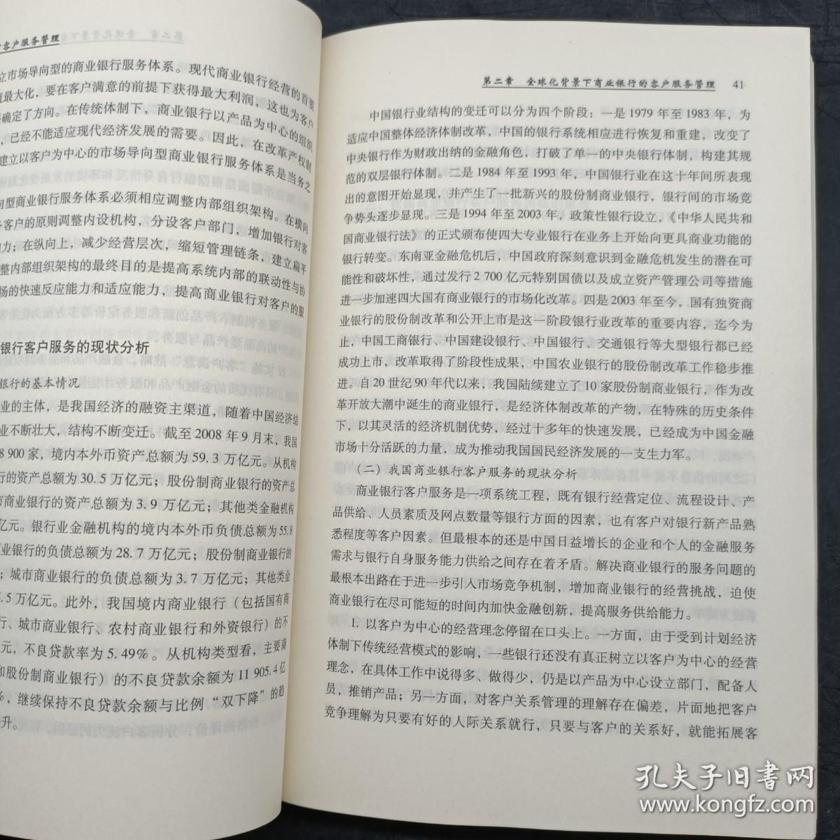 商业银行客户服务管理