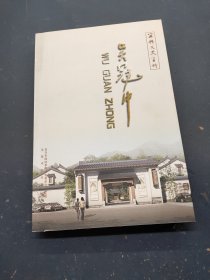 宜兴文史资料第40辑