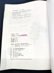 令孩子着迷的100种科学知识