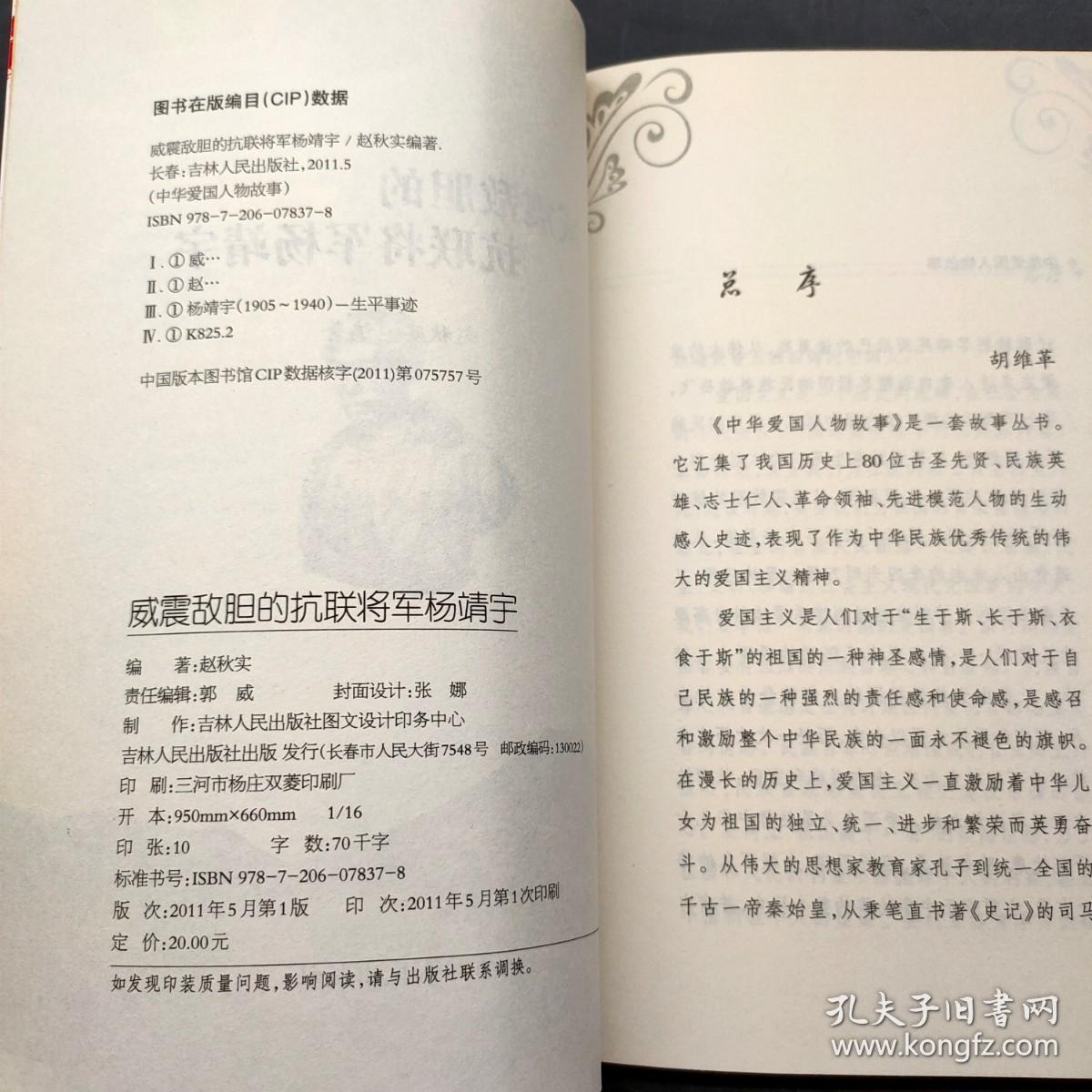 威震敌胆的抗联将军杨靖宇