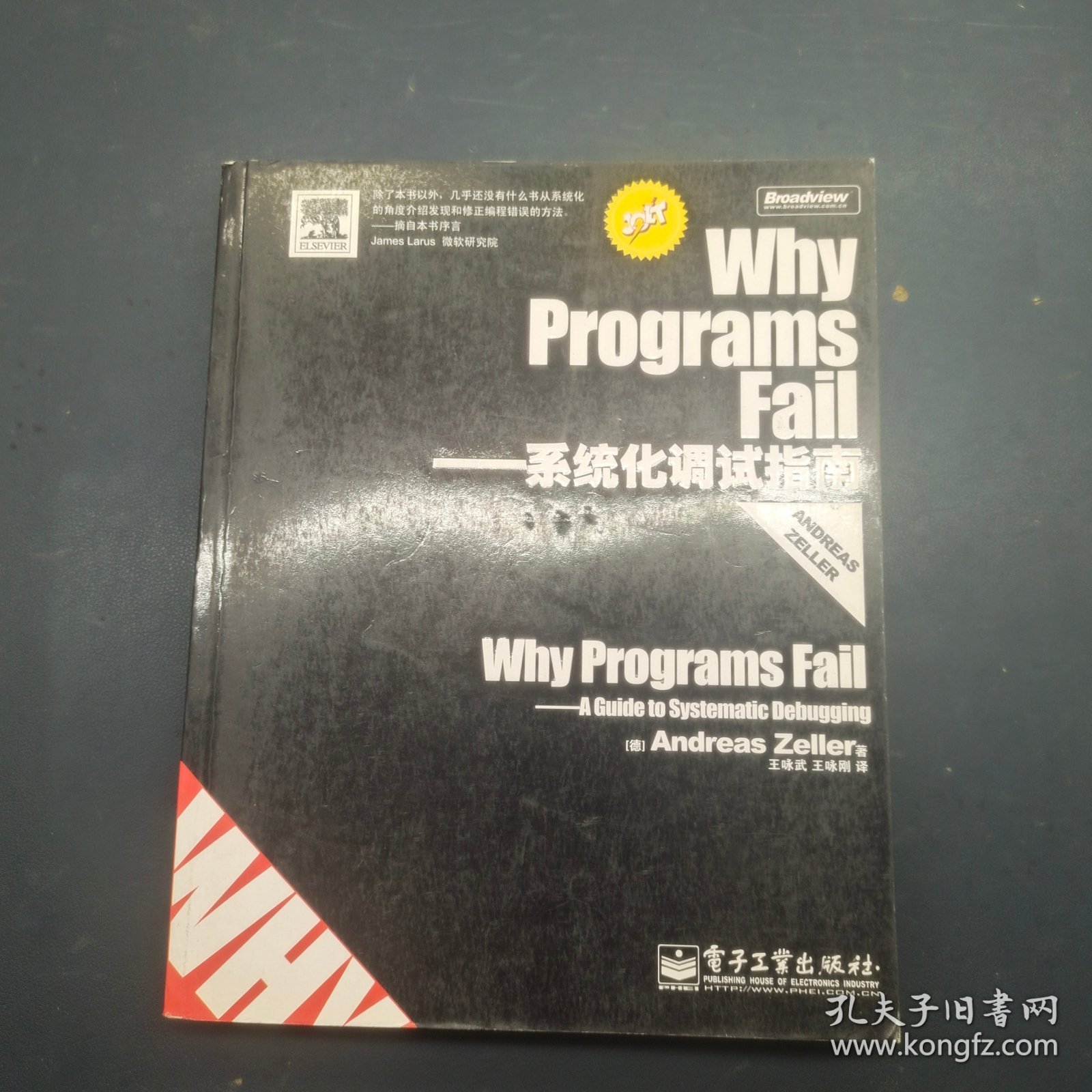 Why Programs Fail：系统化调试指南