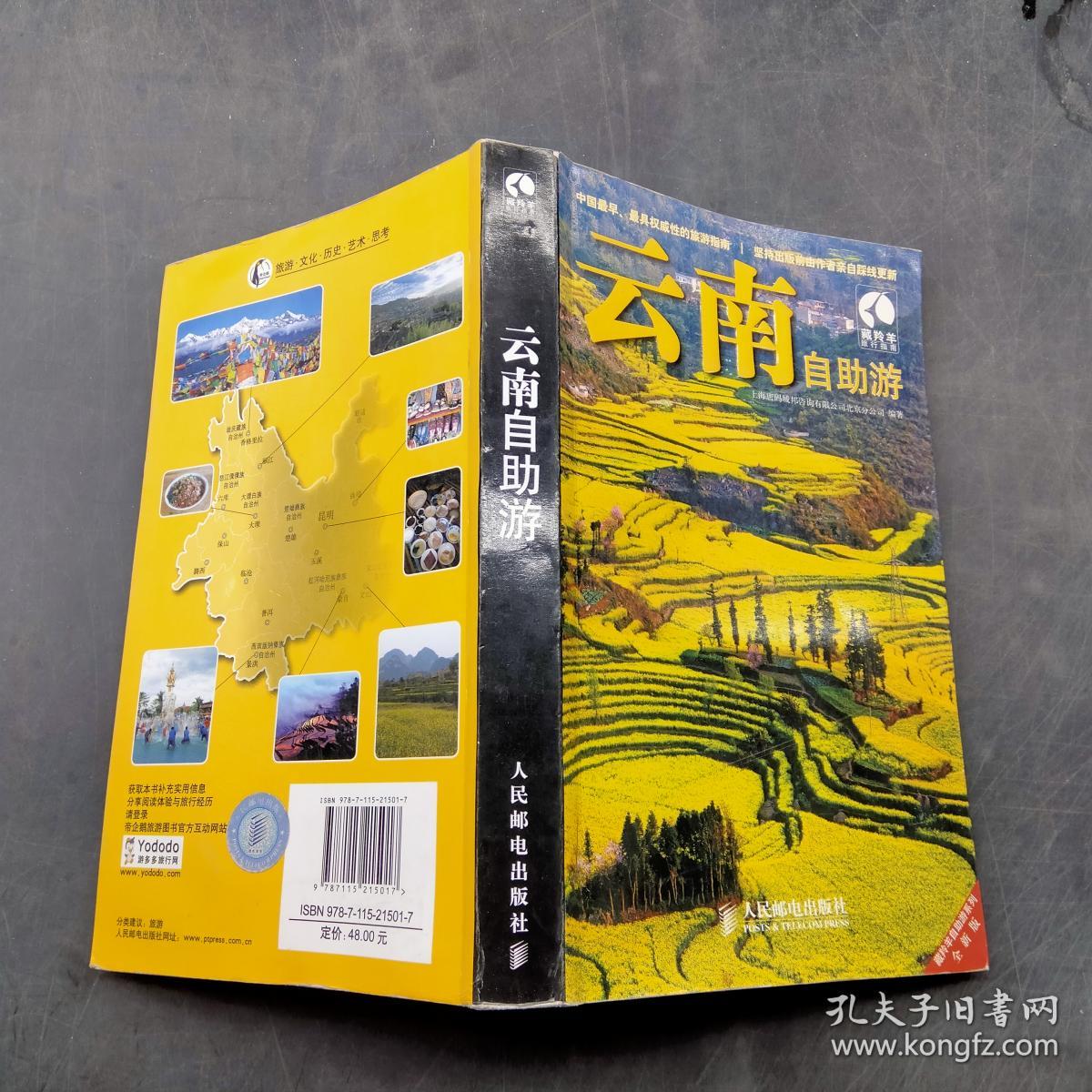 藏羚羊自助游系列：云南自助游（全新版）