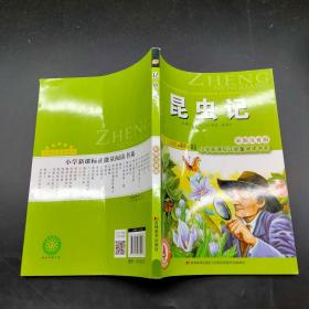 昆虫记彩图注音版