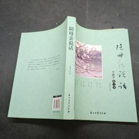陪母親說話