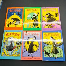 魔女宅急便大全集（1-6册）