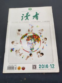 读者2016年第12期总617期