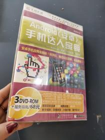 Android安卓手机达人宝典 DVD   光盘