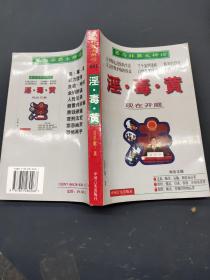 現(xiàn)在開庭001:淫毒黃
