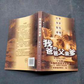 我的爸爸父親爹
