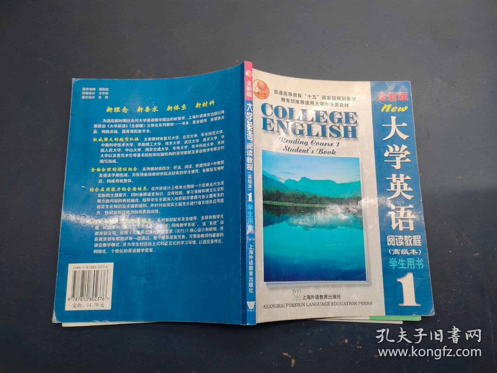 全新版大学英语阅读教程1（学生用书）（高级本）