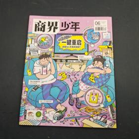 商界少年2023年6月号