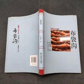 布袋溝
