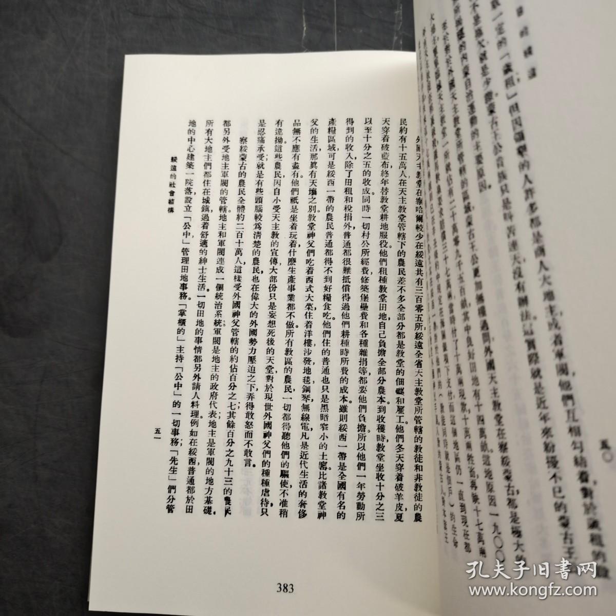 民国抗日战争史料丛刊。272