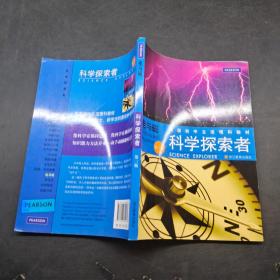 科学探索者第三版