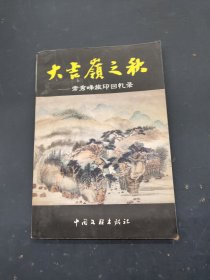 大吉岭之秋