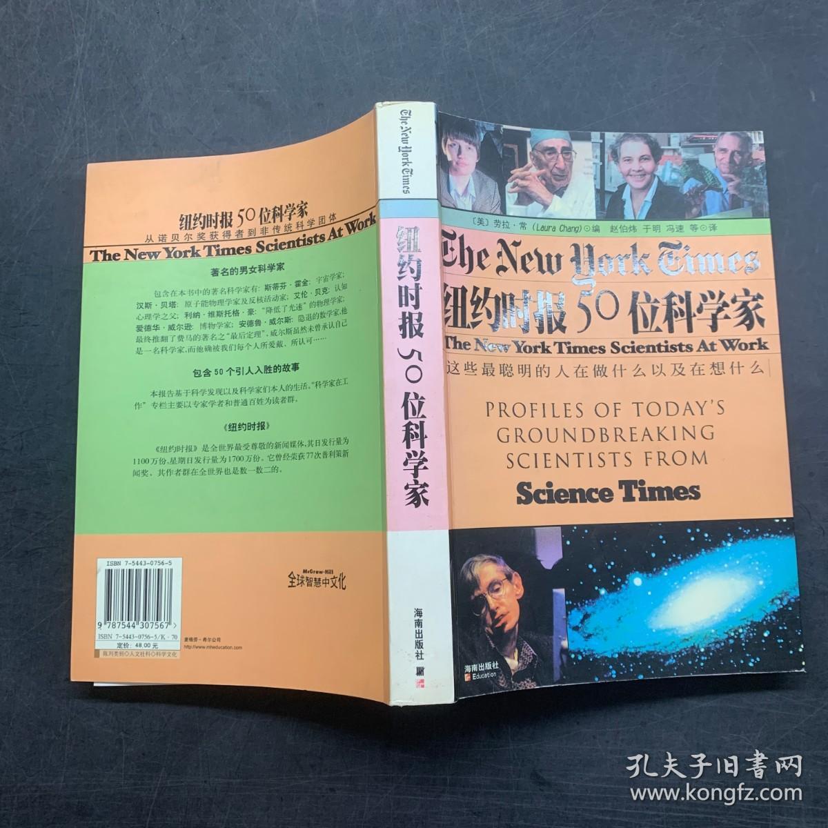 纽约时报50位科学家