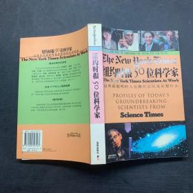 纽约时报50位科学家