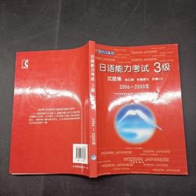 日语能力考试3级试题集