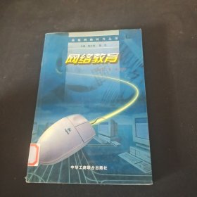 网络教育