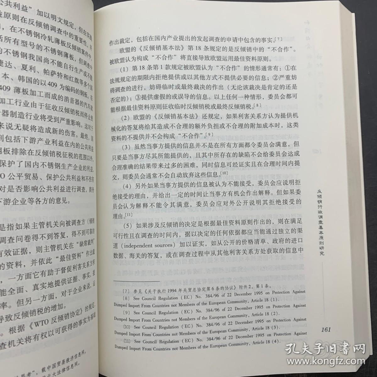 和谐社会构建与诉讼法学繁荣：陈光中教授八十华诞庆贺文集