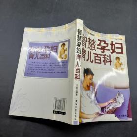 智慧孕妇育儿百科