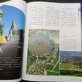 中国国家地理百科第2卷
