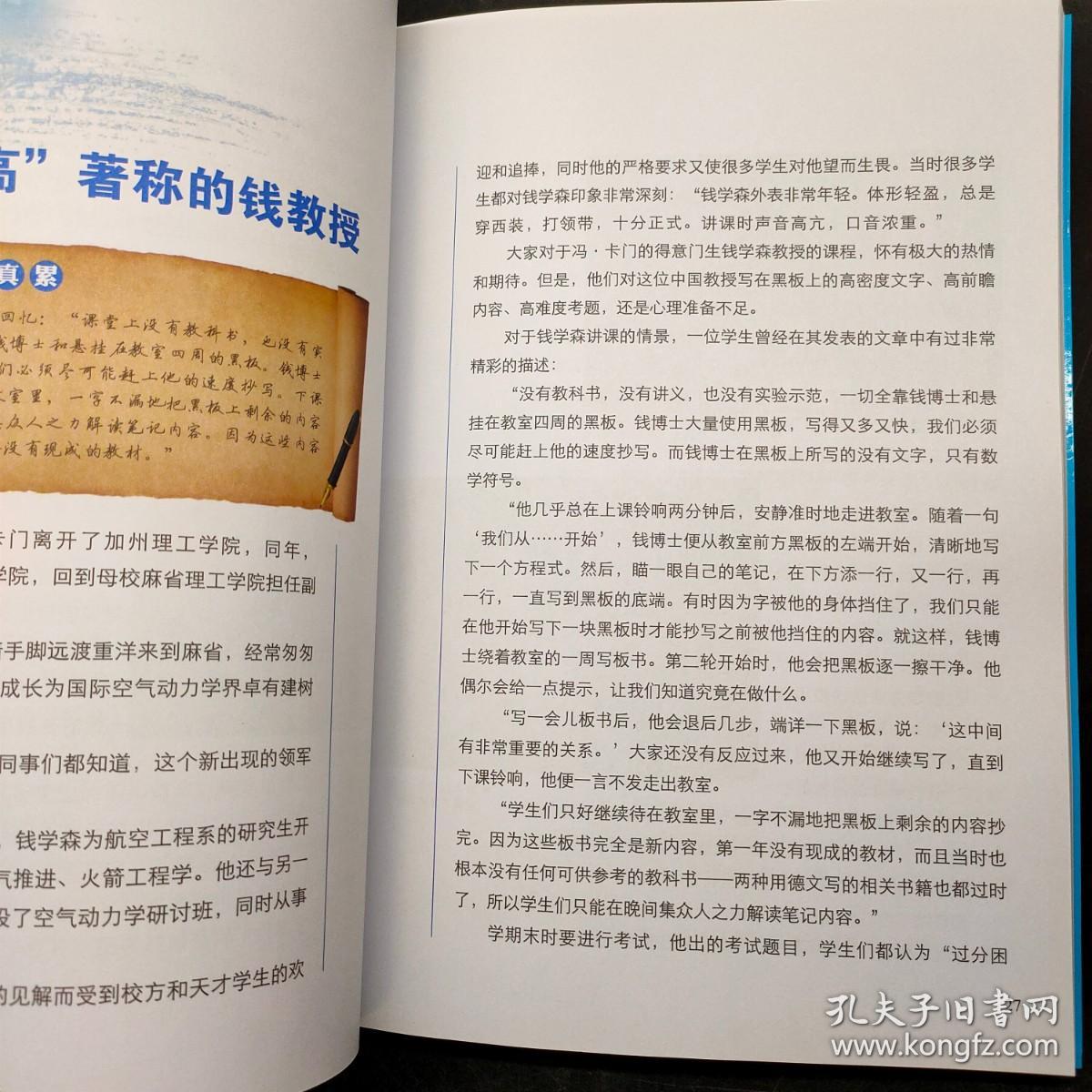 大科学家钱学森的小故事 穿便衣的 高级将领