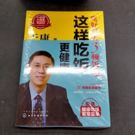 这样吃饭更健康