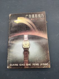 广告摄影技巧