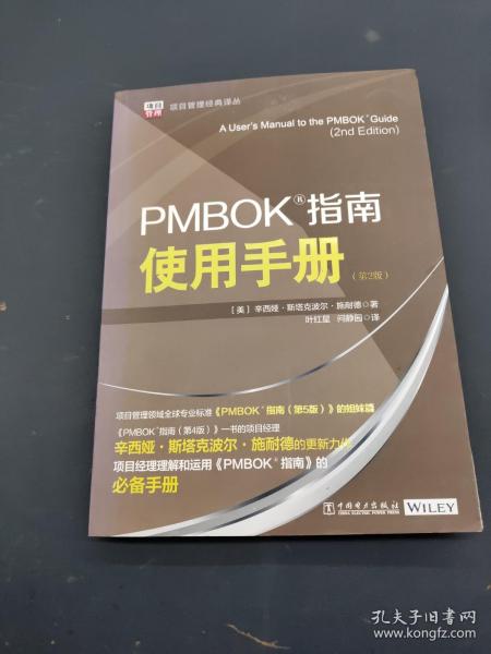 pmbok指南使用手册 （第2版）