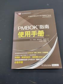 pmbok指南使用手册 （第2版）