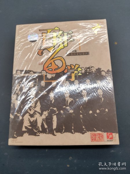 二十四集大型历史纪录片 百年留学 8DVD（未拆封）