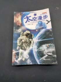 太空漫步