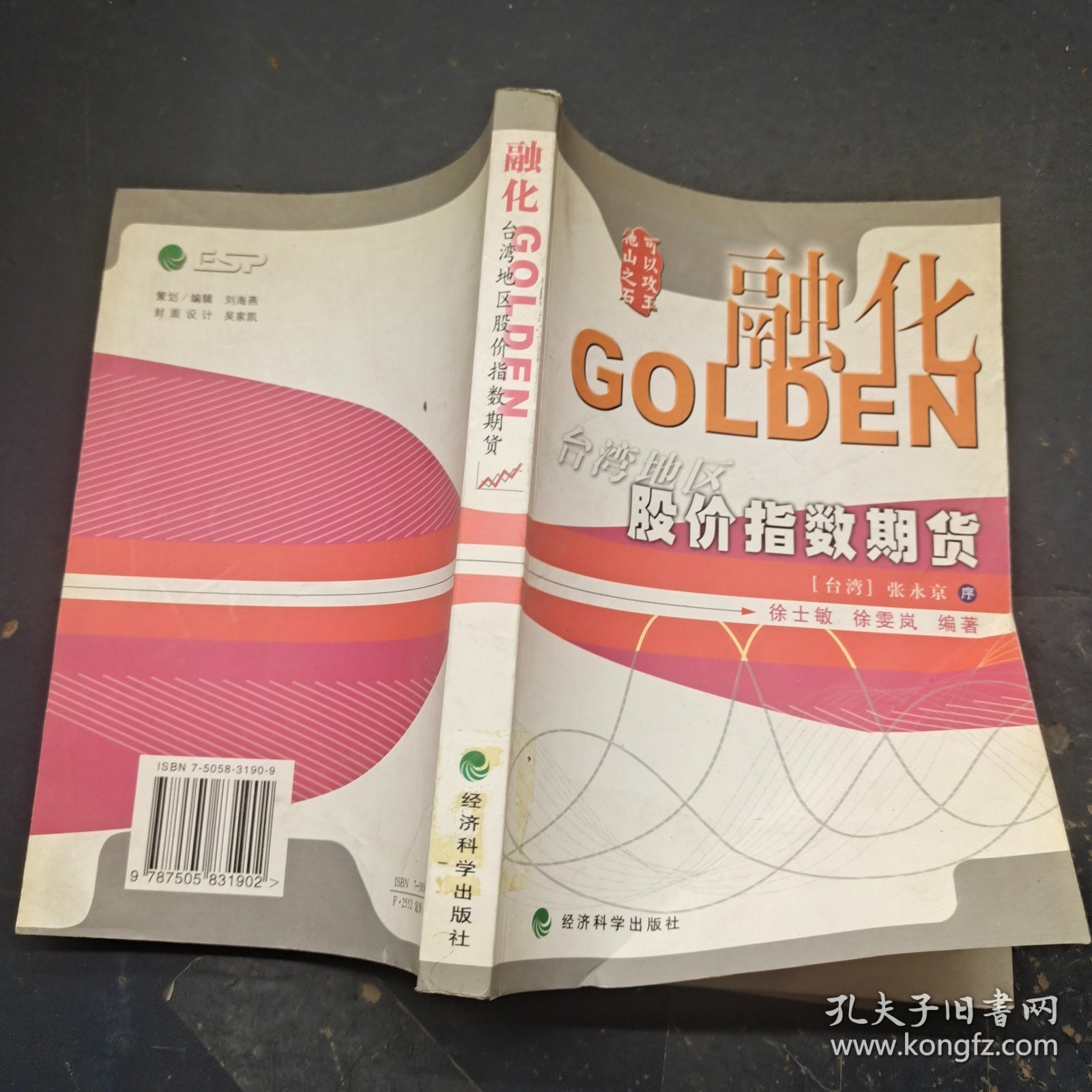 融化GOLDEN:台湾地区股价指数期货