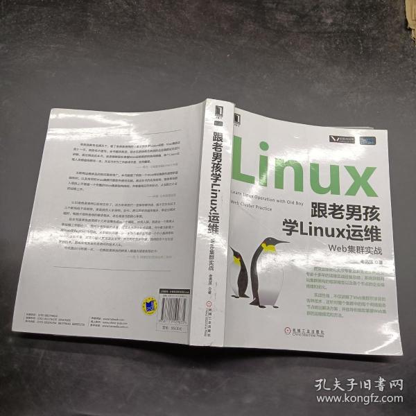 跟老男孩学Linux运维