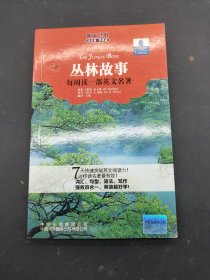 丛林故事 英汉对照